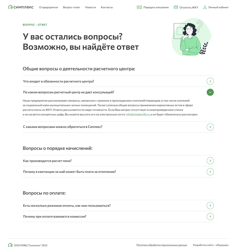 Личный кабинет «Симплекс»