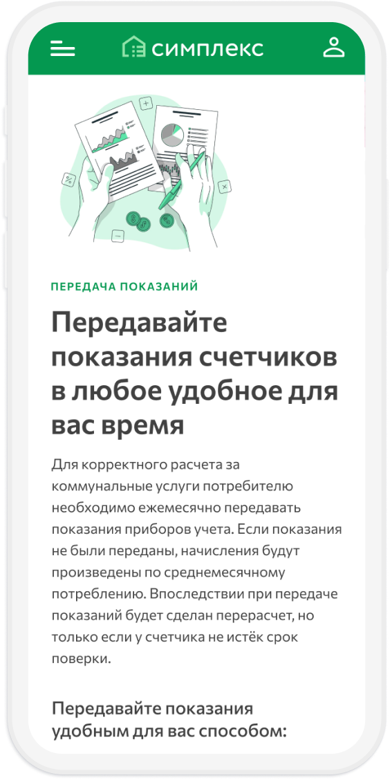 Личный кабинет «Симплекс»