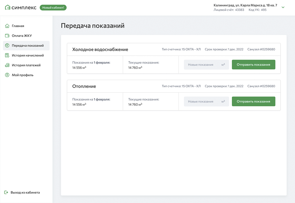 Личный кабинет «Симплекс»