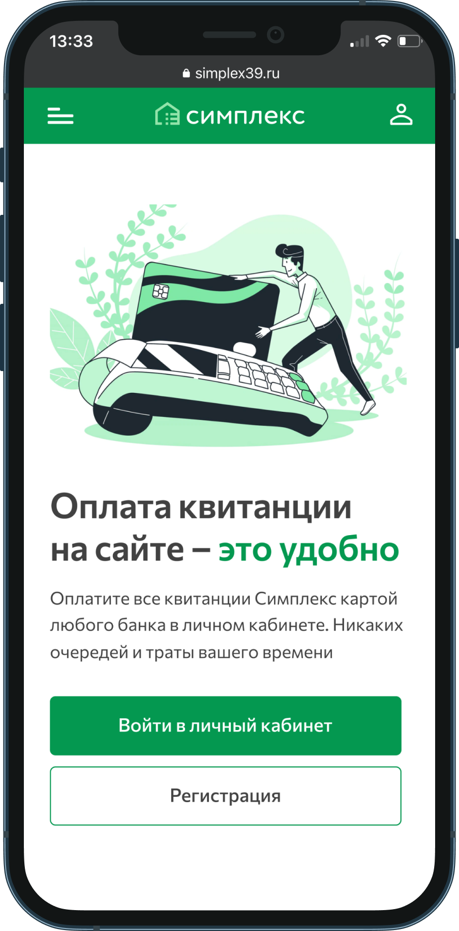 Личный кабинет «Симплекс»