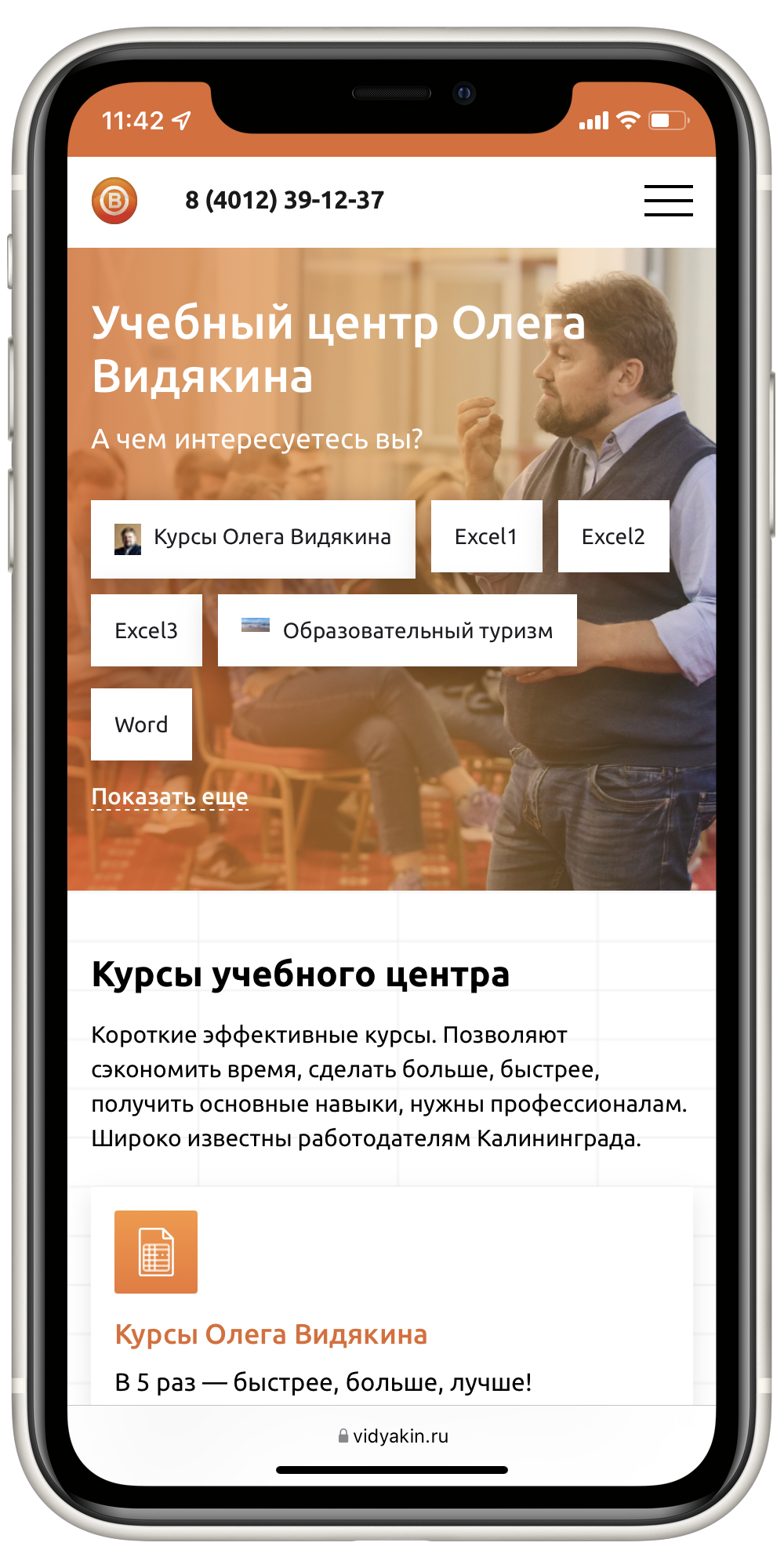 Учебный центр Олега Видякина