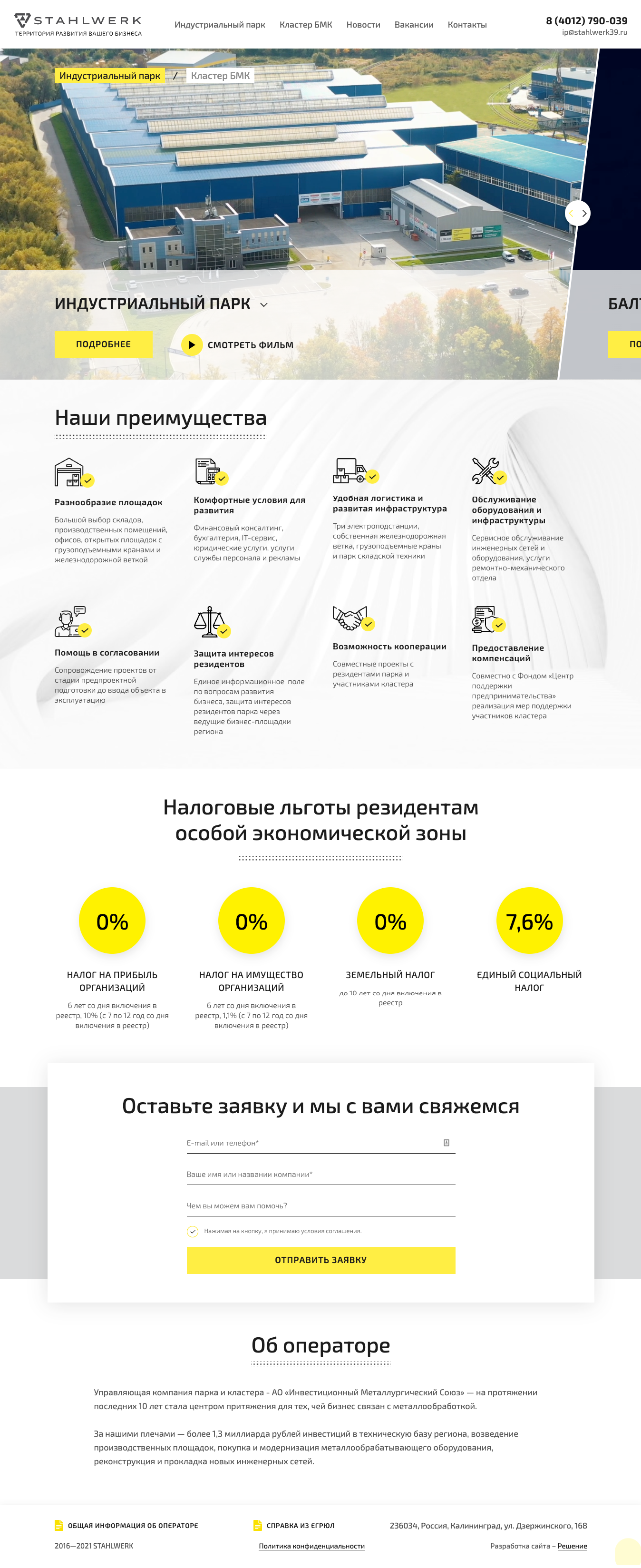Штальверк