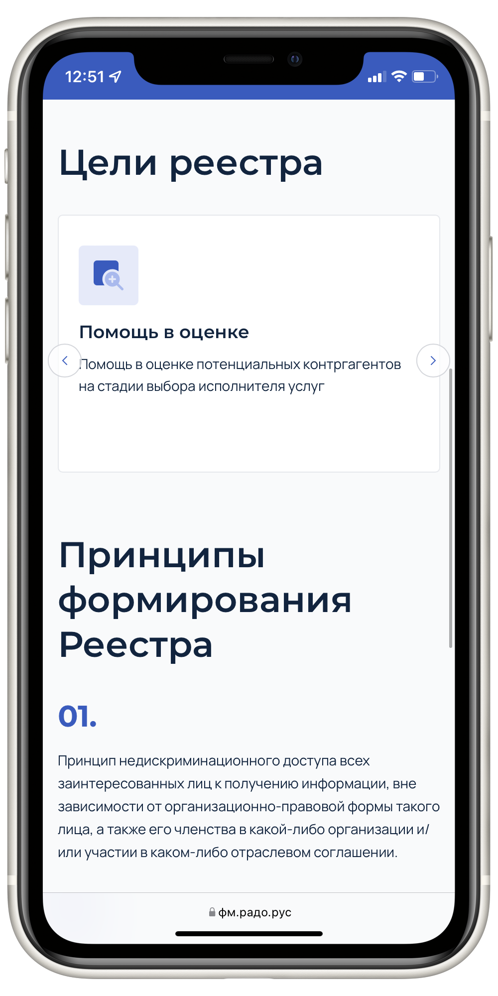 Инфоресурс ФМ