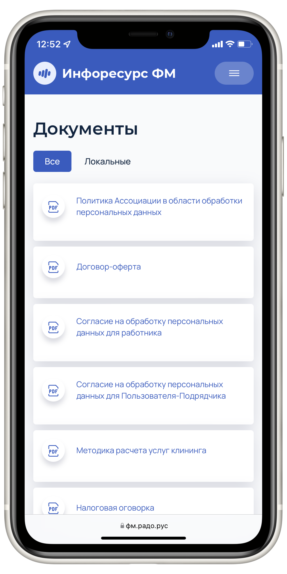 Инфоресурс ФМ