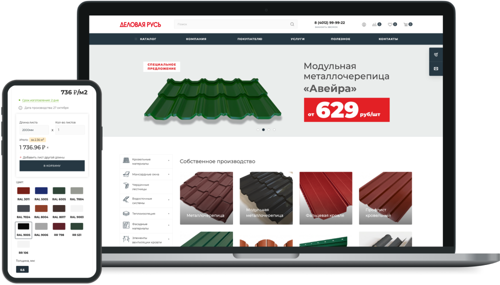 Интернет-магазин «Деловой Руси»