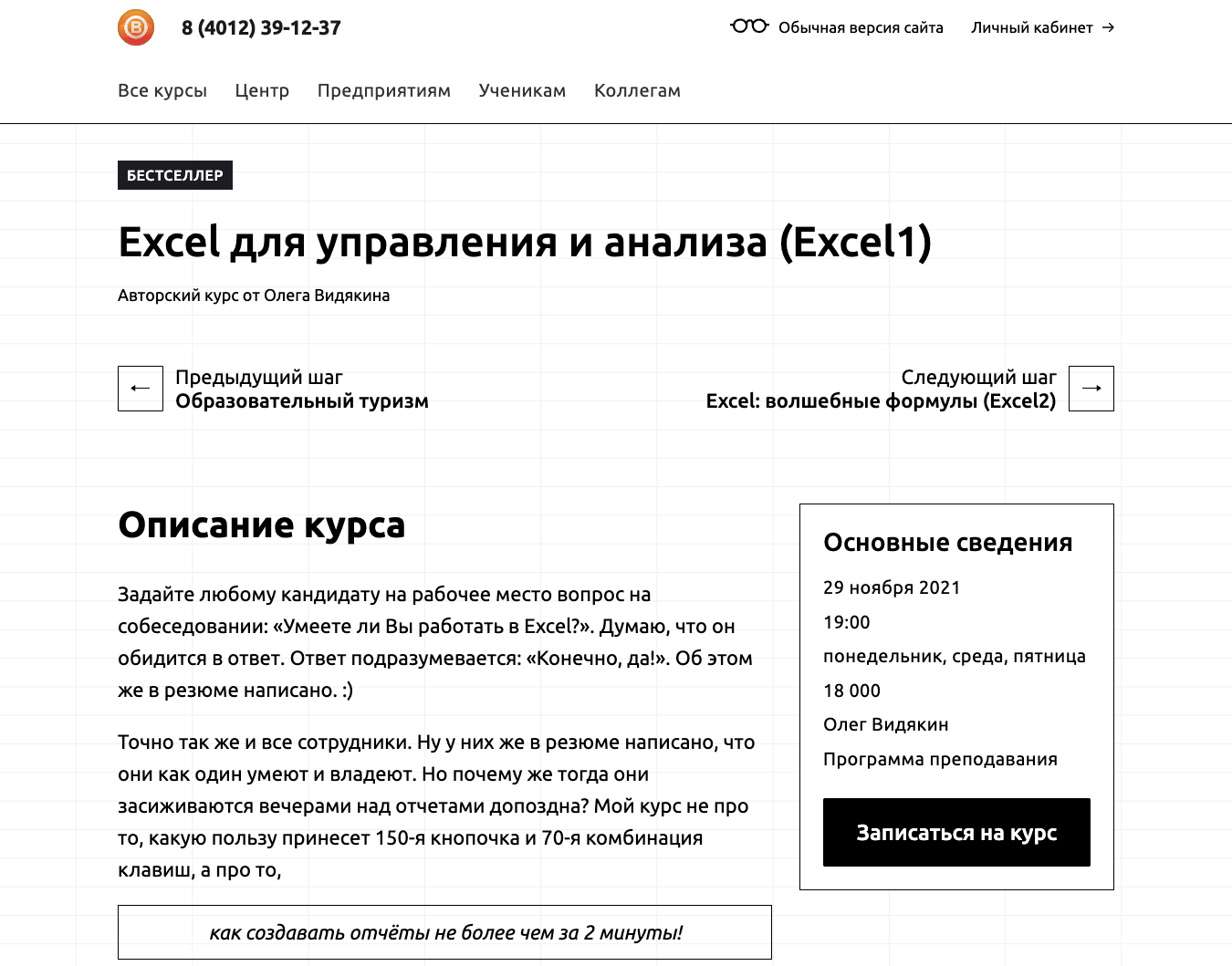 Учебный центр Олега Видякина