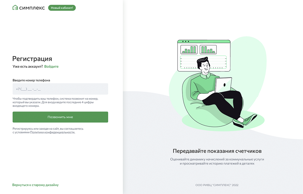Личный кабинет «Симплекс»