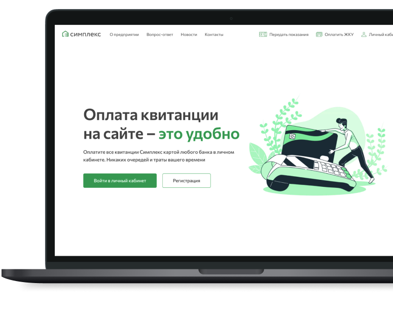 Личный кабинет «Симплекс»