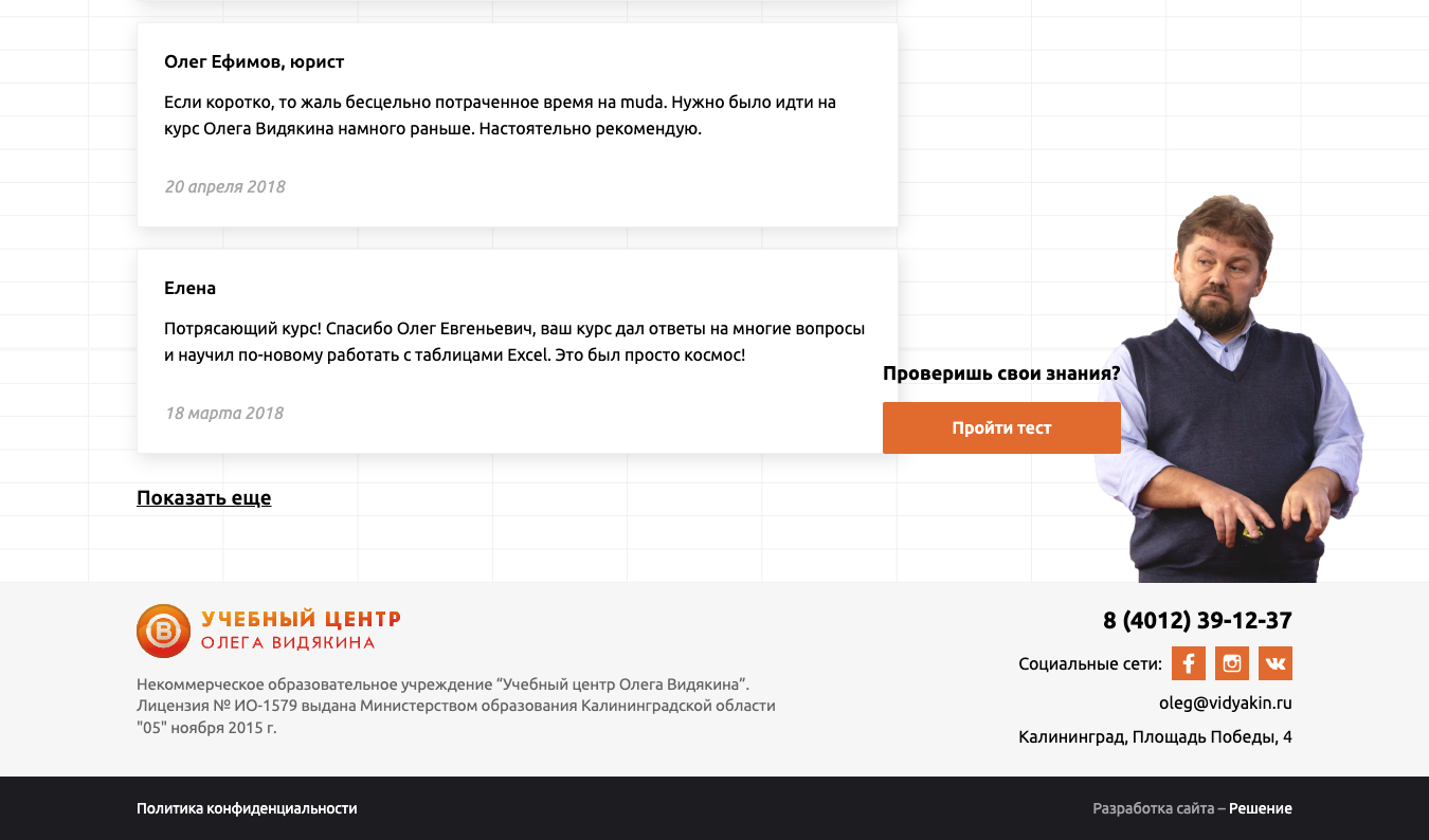 Учебный центр Олега Видякина