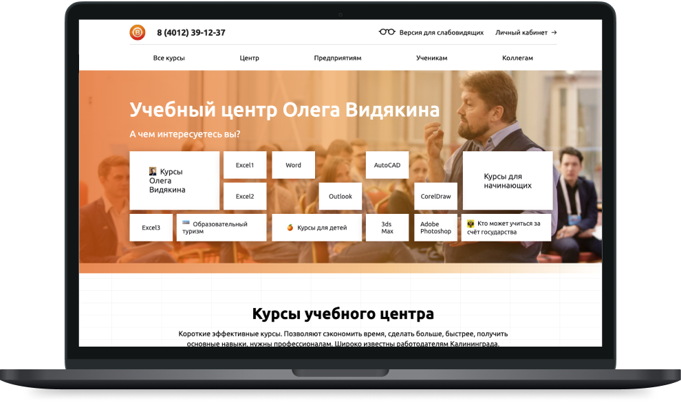 Учебный центр Олега Видякина