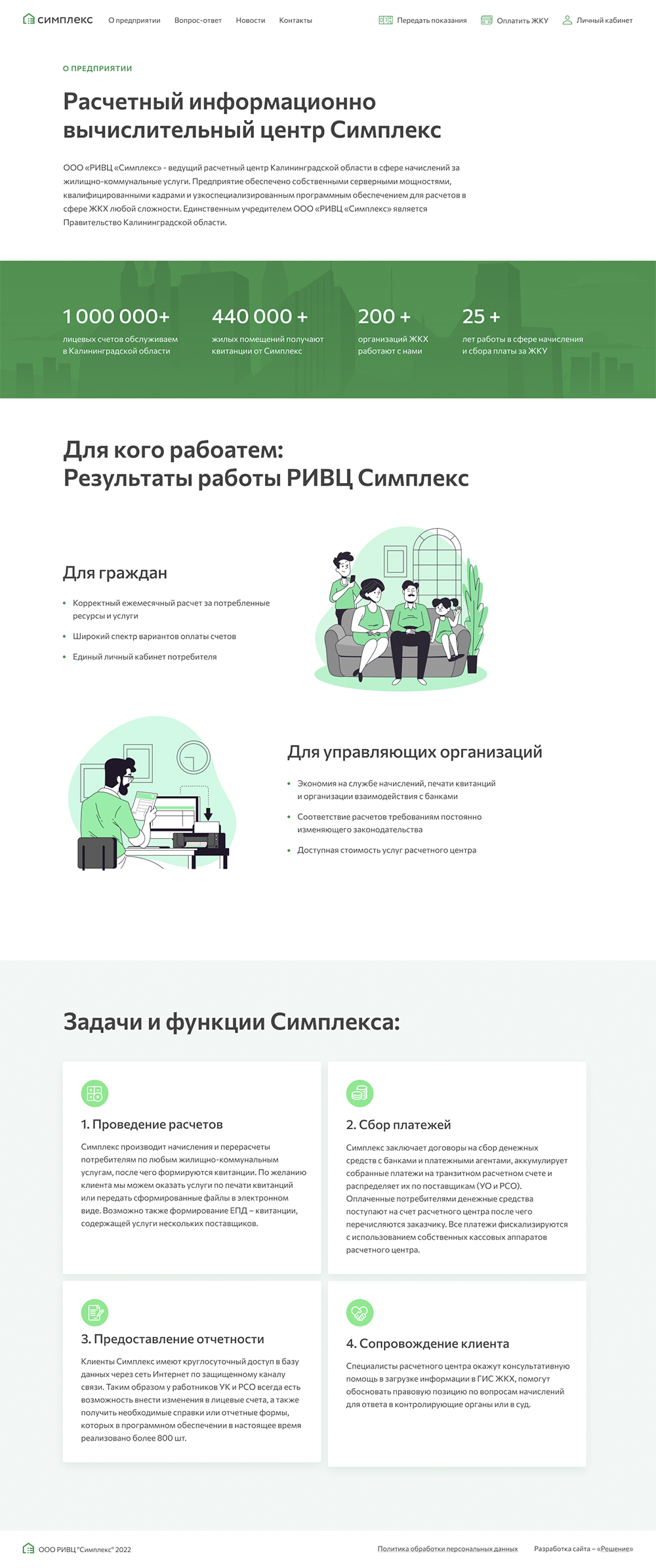 Личный кабинет «Симплекс»