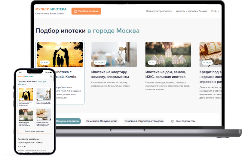Мультиипотека Мультиипотека