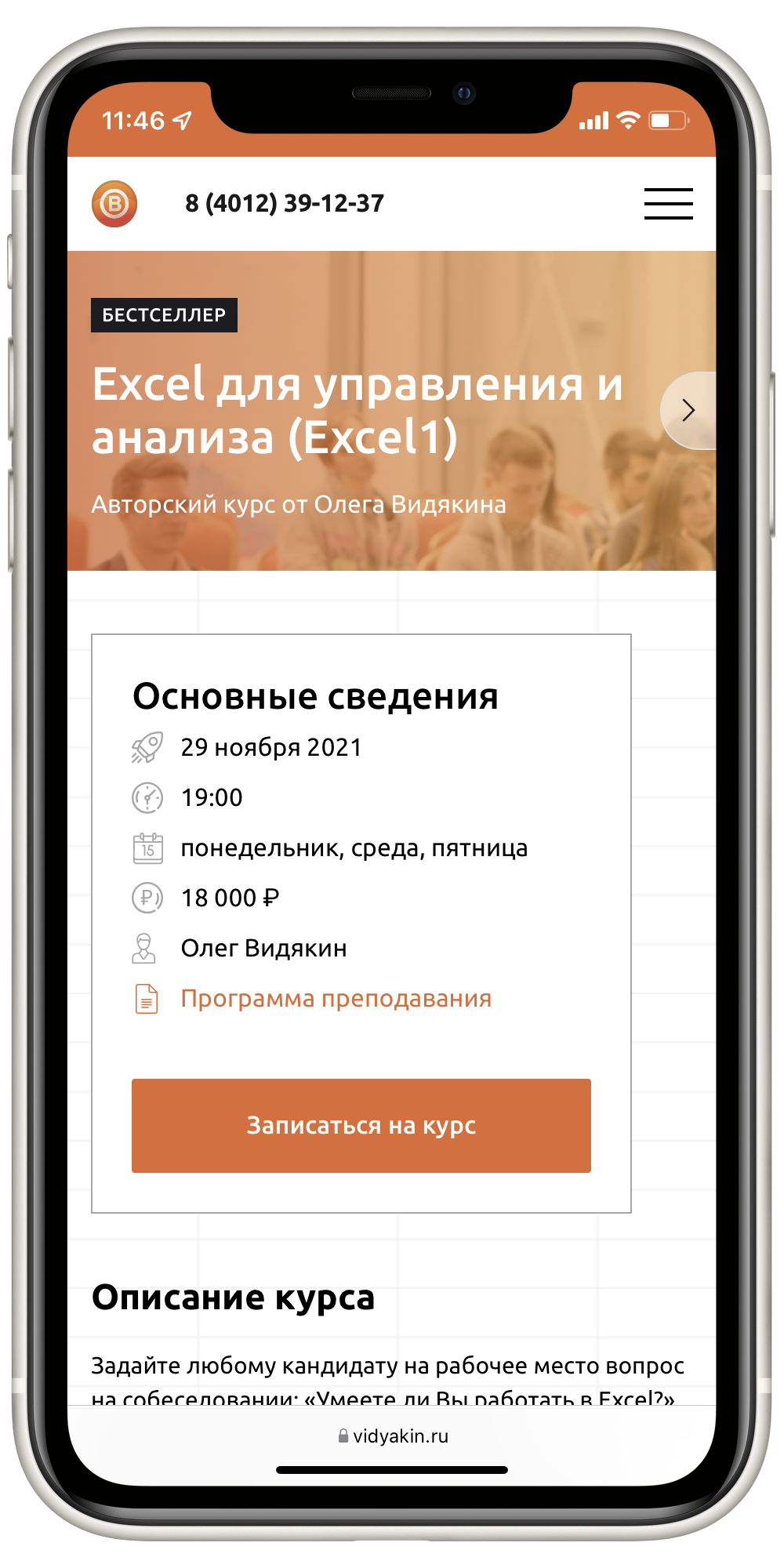 Учебный центр Олега Видякина