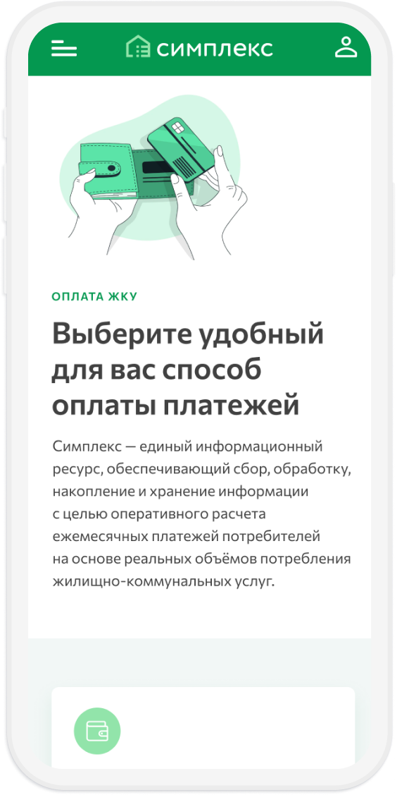 Личный кабинет «Симплекс»