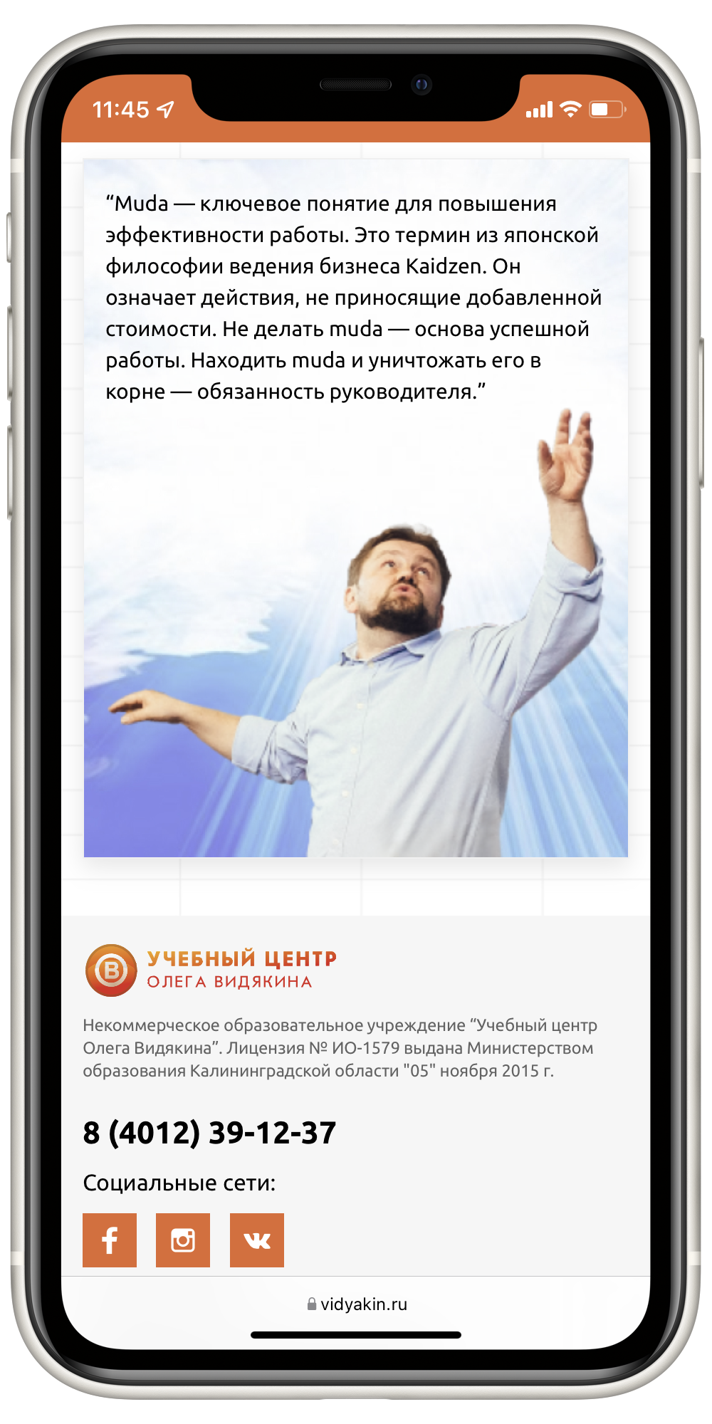 Учебный центр Олега Видякина