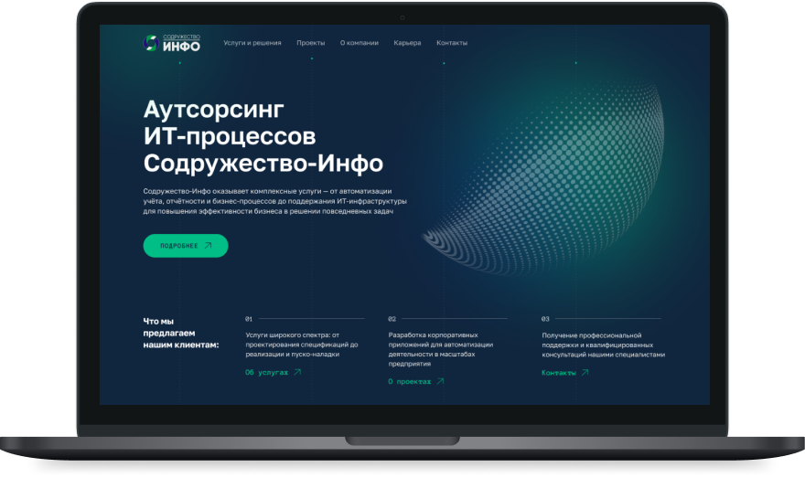 Содружество-Инфо