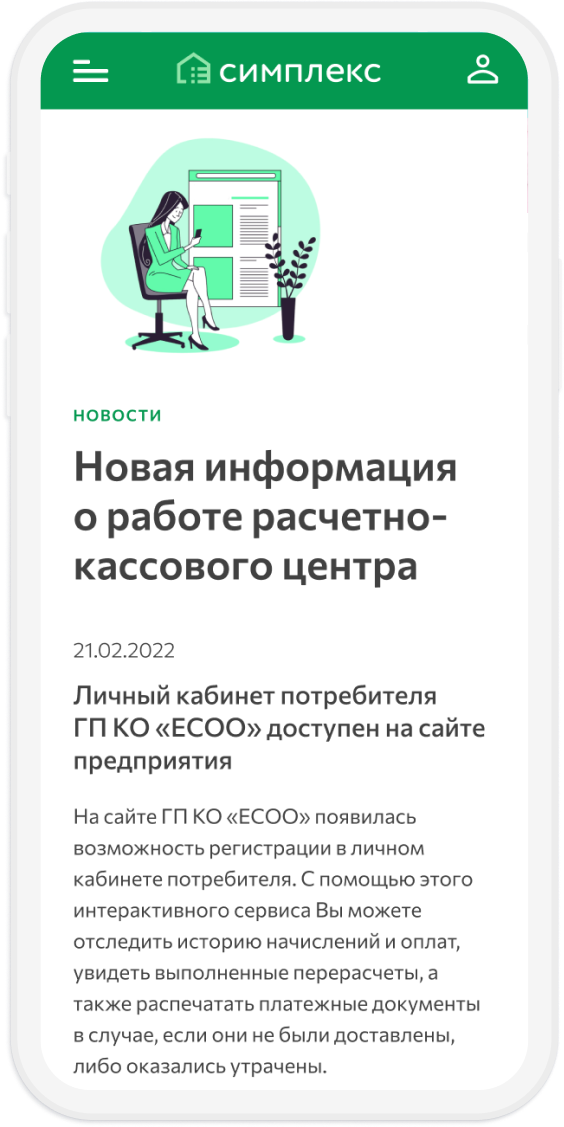 Личный кабинет «Симплекс»