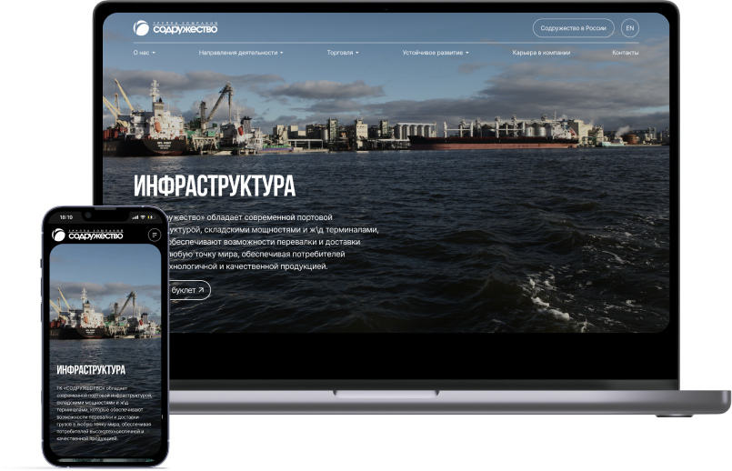 Корпоративный сайт «Содружества»