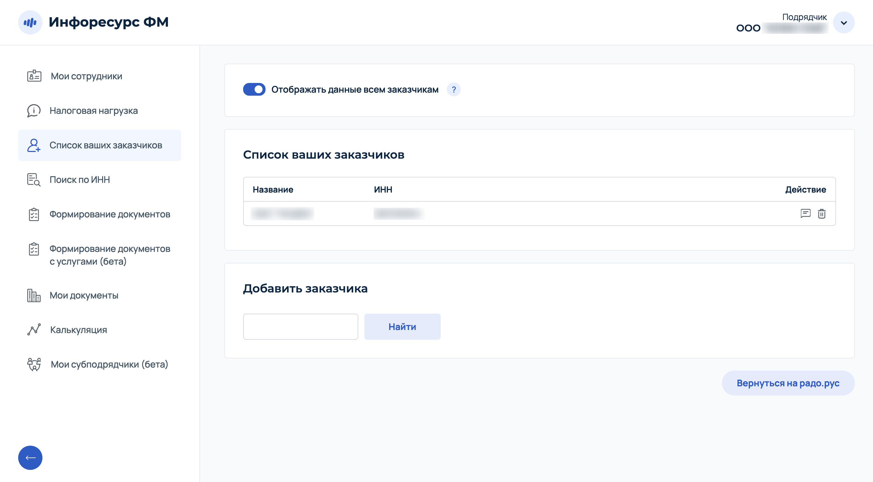 Инфоресурс ФМ