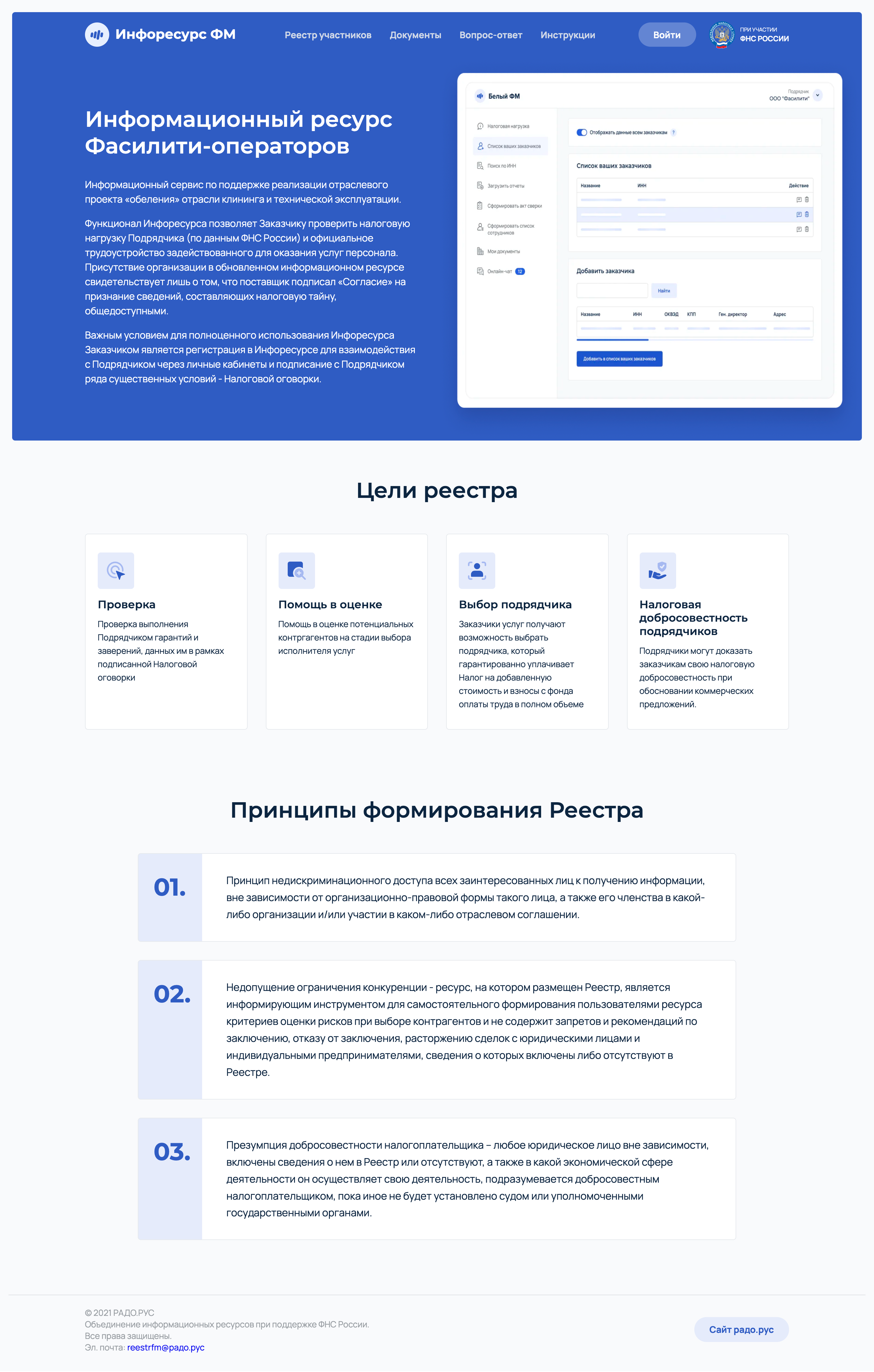 Инфоресурс ФМ