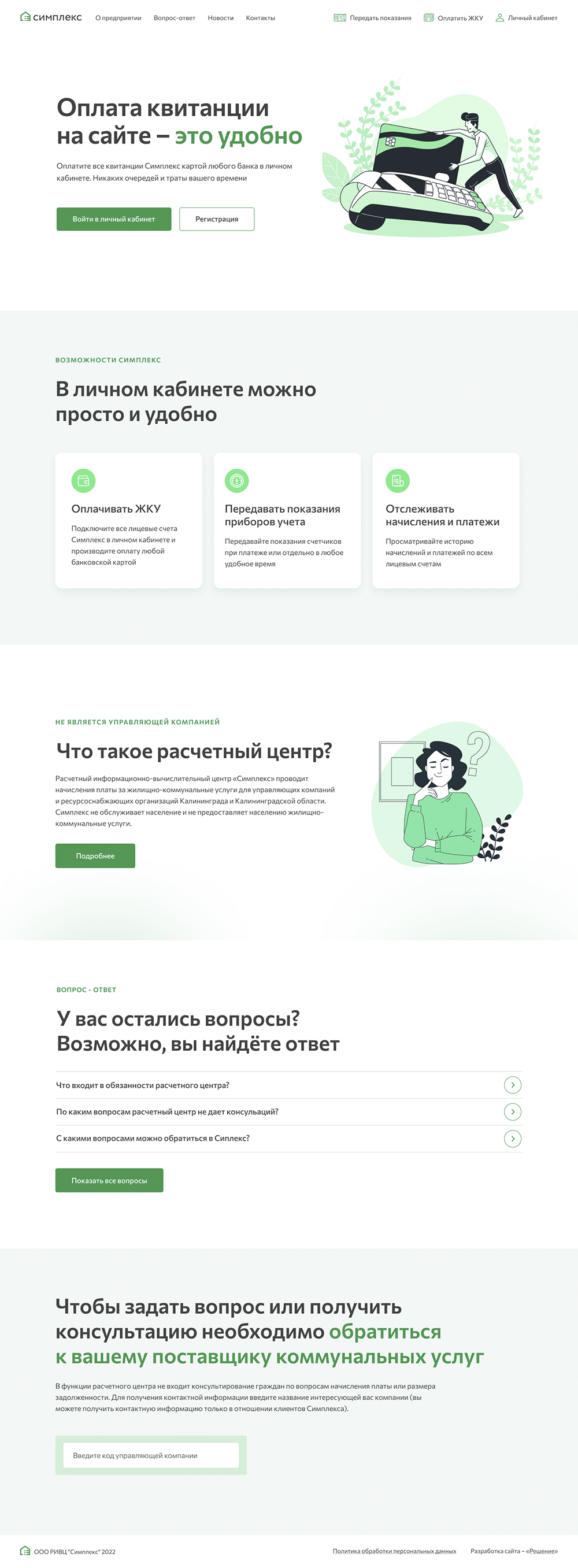 Личный кабинет «Симплекс»