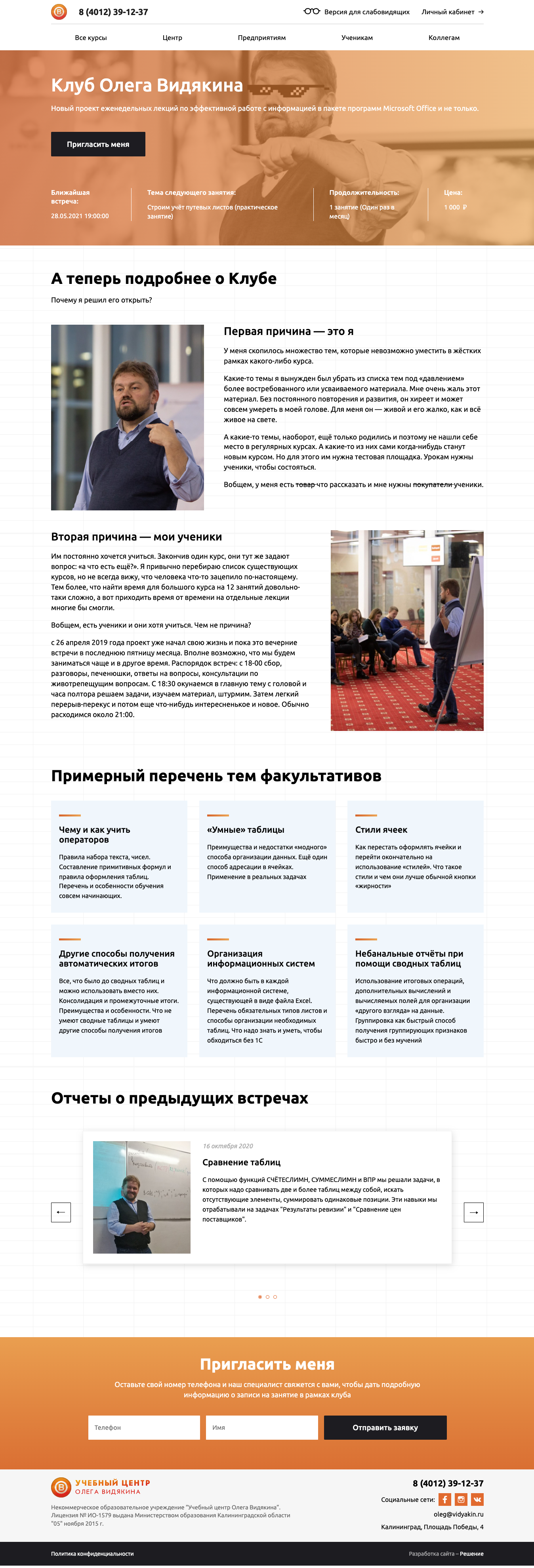 Учебный центр Олега Видякина