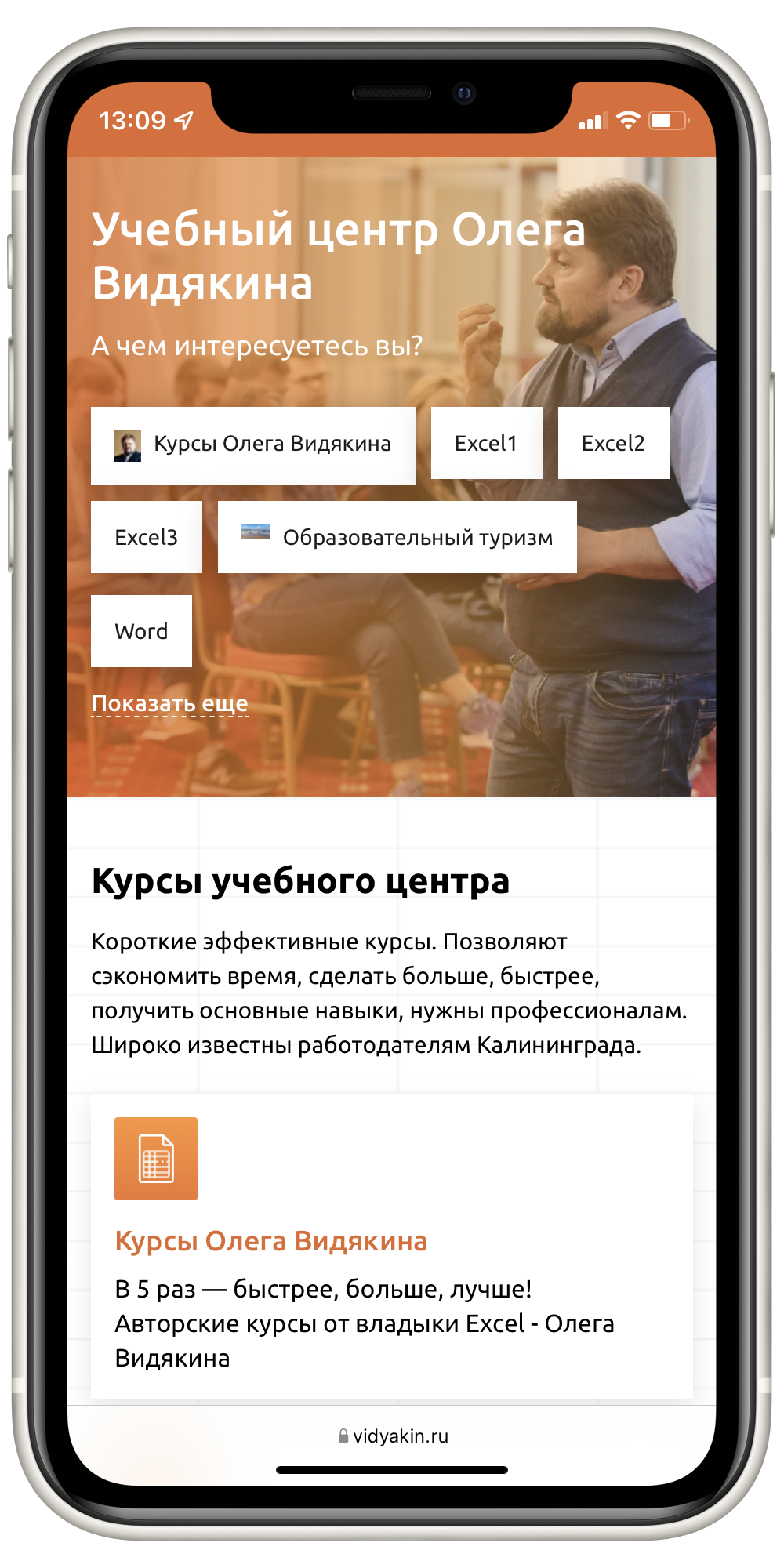 Учебный центр Олега Видякина
