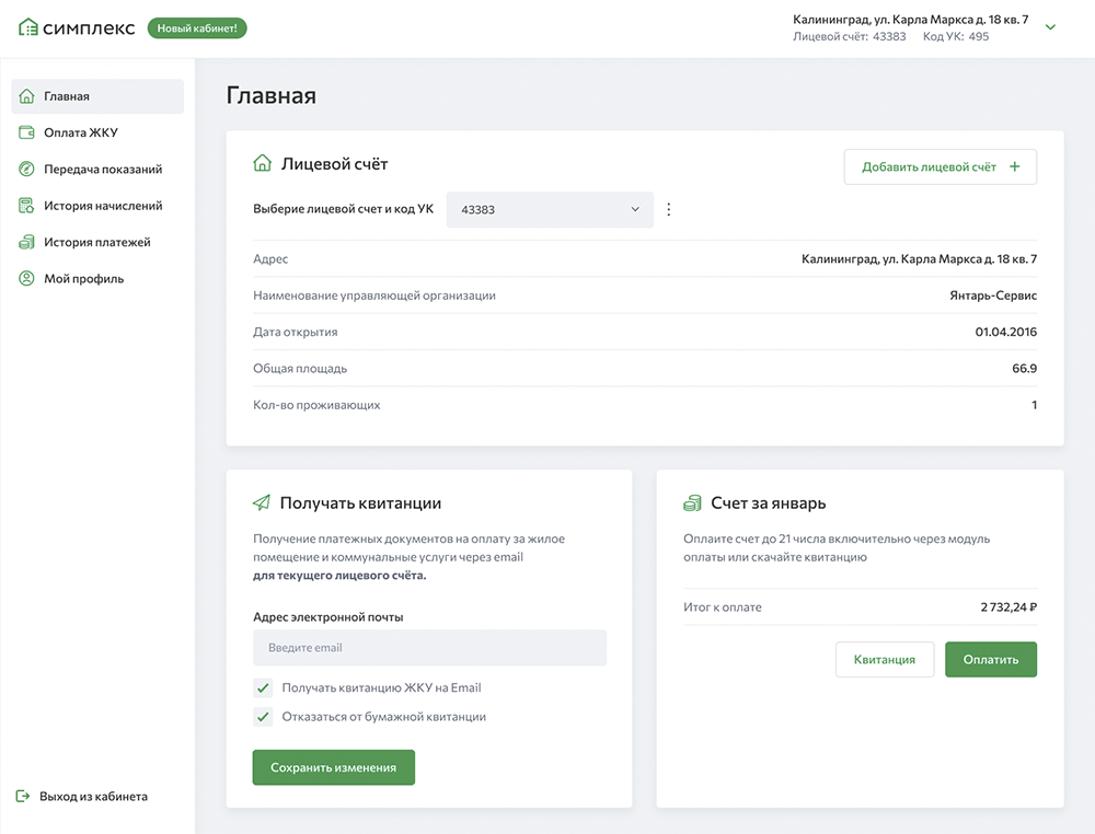 Личный кабинет «Симплекс»