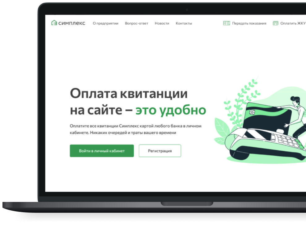 Личный кабинет «Симплекс»