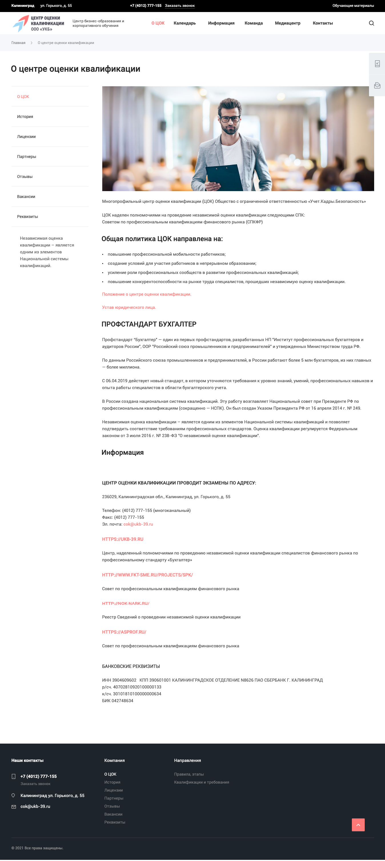 Центр оценки квалификации