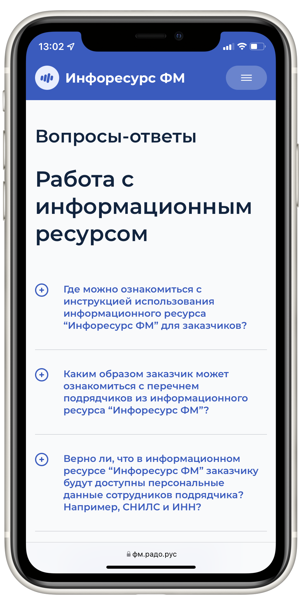 Инфоресурс ФМ