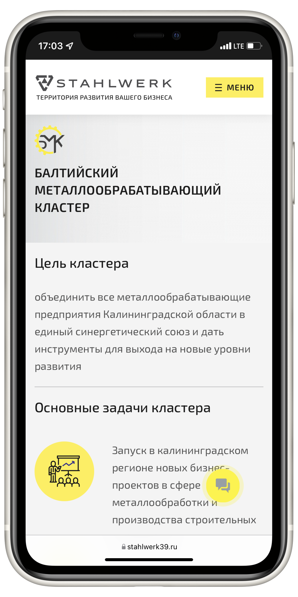 Штальверк